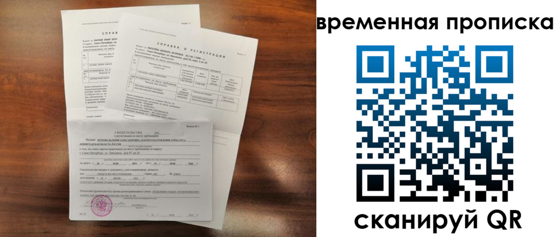временная регистрация поиск в Калачинске