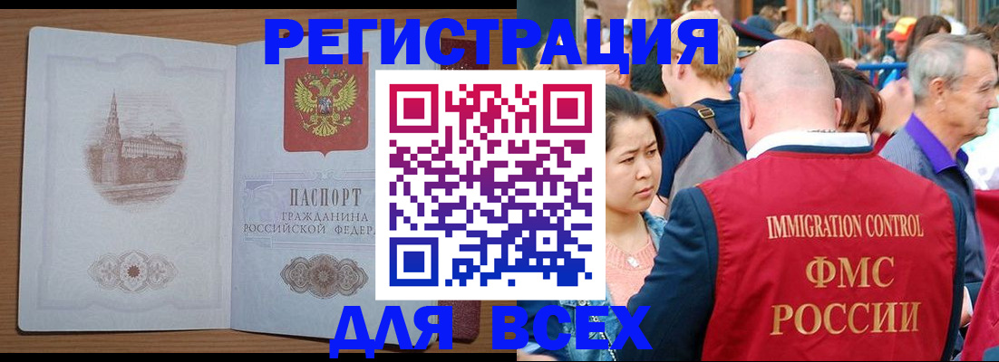 временная регистрация для всех в Калачинске