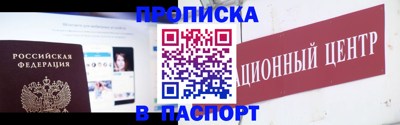 где прописаться в Калачинске