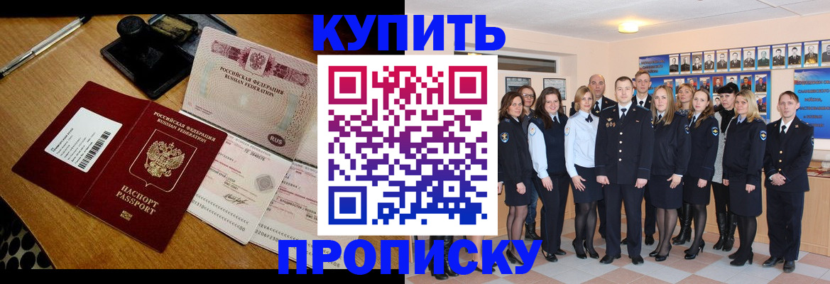 прописка 2025 в Калачинске