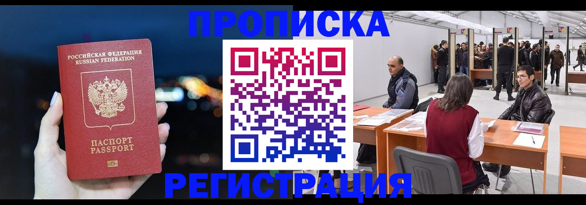 пропишу в квартире в Калачинске